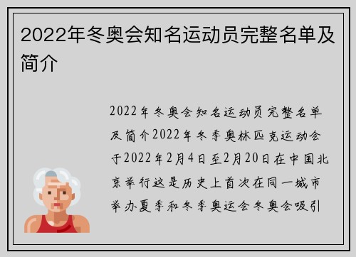 2022年冬奥会知名运动员完整名单及简介