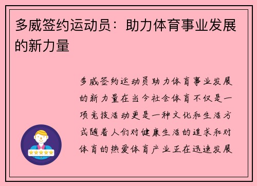 多威签约运动员：助力体育事业发展的新力量